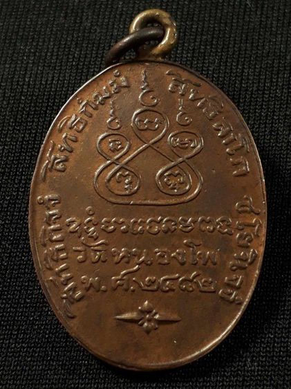 เหรียญหลวงพ่อเดิม วัดหนองโพธิ์ ปี2482 บล็อคดอกจันทร์ตรง เนื้อทองแดงหูห่วงเชื่อมขอบกระบอกสภาพยังสวย รูปที่ 2