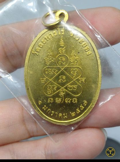 เหรียญเจริญพร ก้าวหน้า หลวงปู่ทิม วัดละหารไร่ ปี58  3 เหรียญแท้  รูปที่ 3