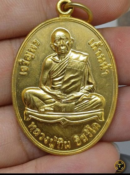 เหรียญเจริญพร ก้าวหน้า หลวงปู่ทิม วัดละหารไร่ ปี58  3 เหรียญแท้  รูปที่ 2