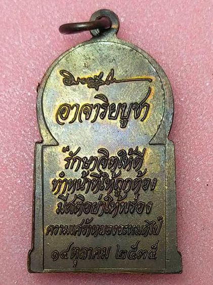 เหรียญพระพุทธปางปฐมเทศนา อาจาริยบูชา ปี 2535 หลวงพ่อคูณปลุกเสก พร้อมด้วยพระเกจิสายอีสาน  รูปที่ 4