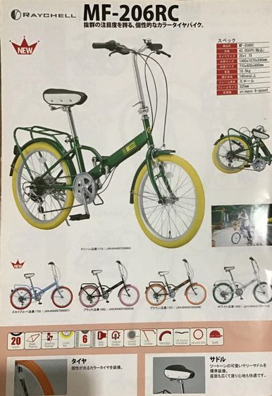 จักรยานพับได้ญี่ปุ่น สินค้าใหม่ RAYCHELL รุ่น MF 206 RR รูปที่ 4