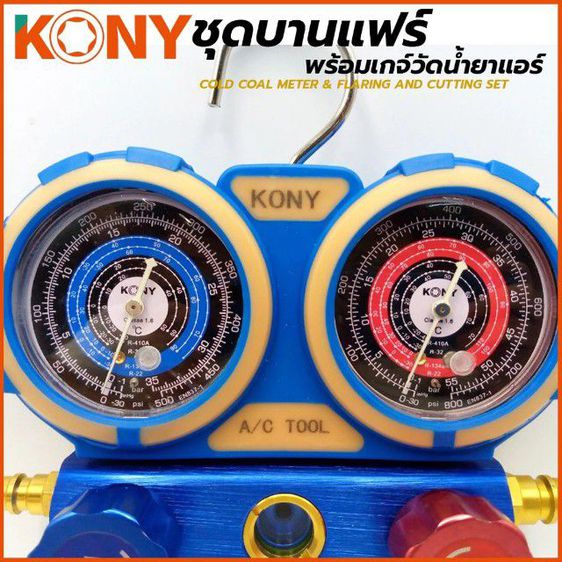 KONYชุดบานแฟร์ พร้อมเกจ์วัดน้ำยาแอร์ รูปที่ 6