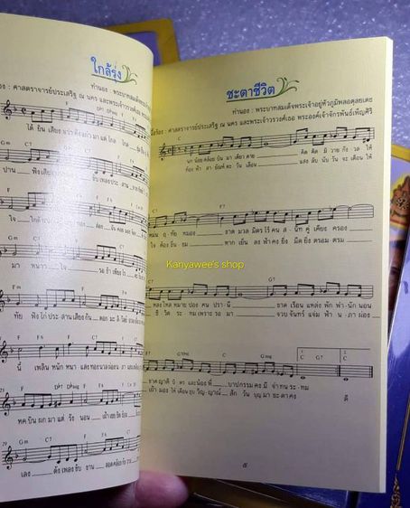 หนังสือเพลงwระsาชนิพนธ์ เล่มเล็กที่สุดในโลก พร้อมเล่มใหญ่ ที่ระลึกครองsาชย์ครบ 60 ปี ปี 2549 รูปที่ 8