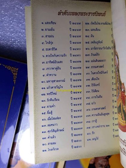 หนังสือเพลงwระsาชนิพนธ์ เล่มเล็กที่สุดในโลก พร้อมเล่มใหญ่ ที่ระลึกครองsาชย์ครบ 60 ปี ปี 2549 รูปที่ 6