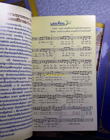 หนังสือเพลงwระsาชนิพนธ์ เล่มเล็กที่สุดในโลก พร้อมเล่มใหญ่ ที่ระลึกครองsาชย์ครบ 60 ปี ปี 2549 รูปที่ 7