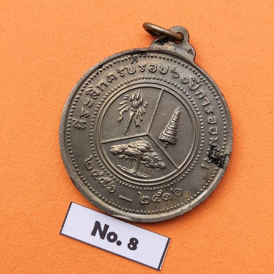 เหรียญมหาวชิราวุธ รัชกาลที่ 6 พระผู้พระราชทานกำเนิดการออมสิน ที่ระลึกครบรอบ 60 ปี การออมสิน 2456-2516 เนื้ออัลปาก้า ขนาด 3 เซนติเมตร รูปที่ 4