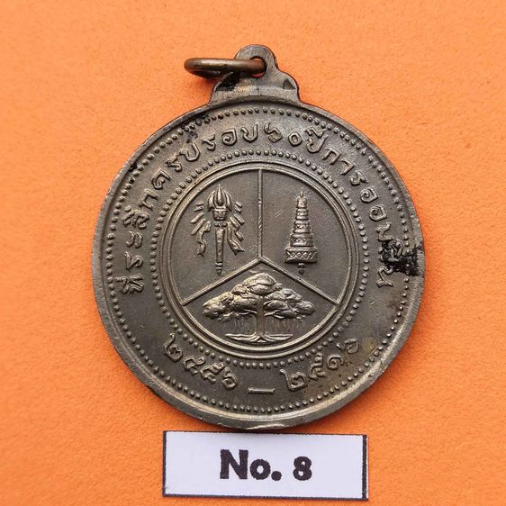 เหรียญมหาวชิราวุธ รัชกาลที่ 6 พระผู้พระราชทานกำเนิดการออมสิน ที่ระลึกครบรอบ 60 ปี การออมสิน 2456-2516 เนื้ออัลปาก้า ขนาด 3 เซนติเมตร รูปที่ 2