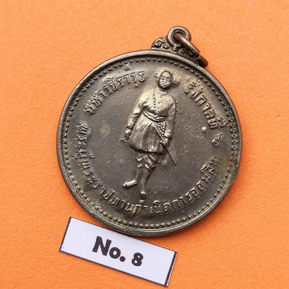 เหรียญมหาวชิราวุธ รัชกาลที่ 6 พระผู้พระราชทานกำเนิดการออมสิน ที่ระลึกครบรอบ 60 ปี การออมสิน 2456-2516 เนื้ออัลปาก้า ขนาด 3 เซนติเมตร รูปที่ 3