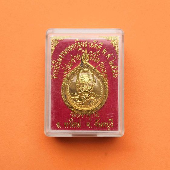 เหรียญ หลวงพ่อสมชาย วัดเขาสุกิม รุ่นเมตตา 2546 เนื้อกะไหล่ทอง ขนาด 2 เซน เลี่ยมกรอบไมครอน พร้อมกล่องเดิม รูปที่ 6