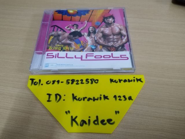 ขายซีดี SillyFools อัลบั้ม KingSize รูปที่ 11