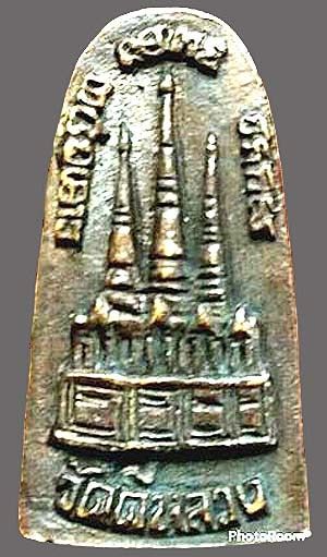 หลวงปู่ทวด หล่อโบราณ หลังพระสถูปเจดีย์ วัดดีหลวง อ.สะทิงพระ จ.สงขลา ประมาณปี๒๕๓๖ เนื้อทองเหลือง รูปที่ 2