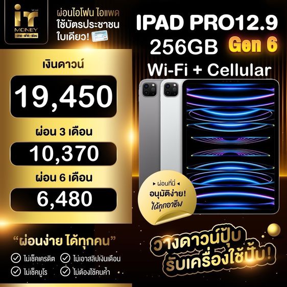 🎍 iPad Pro 12.9 Gen6 256GB Silver 🎍 รูปที่ 3