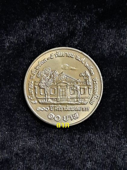 เหรียญ 10 บาท 100ปีศิริราชแพทยากร  ผิวเหรียญน้ำทองสวยงามตามภาพ ไม่ผ่านการใช้งาน รูปที่ 2