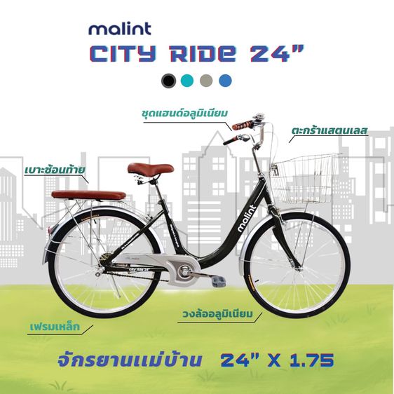 จักรยานแม่บ้าน มาลินท์ City Rider24 นี้ว จักรยานแม่บ้านคุณภาพดี  ดีไซน์สวยงาม โครงสร้างแข็งแรง คานขนาดใหญ่ลาดต่ำง่ายต่อการขึ้นลง  ขนาดกำลังด รูปที่ 11