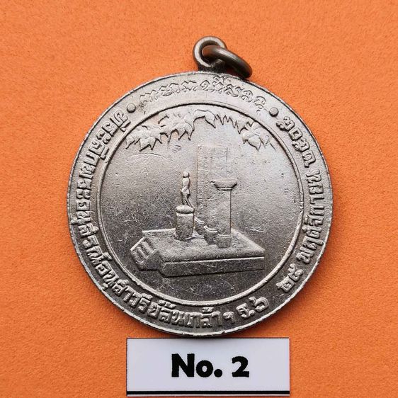 เหรียญพระมงกุฎเกล้าเจ้าอยู่หัว รัชกาลที่ 6 พระราชทานกำเนิดรักษาดินแดน ที่ระลึกพระอนุสรณ์อนุสาวรีย์ล้นเกล้าฯ รัชกาลที่ 6 วันที่ 25 พฤศจิกายน รูปที่ 2