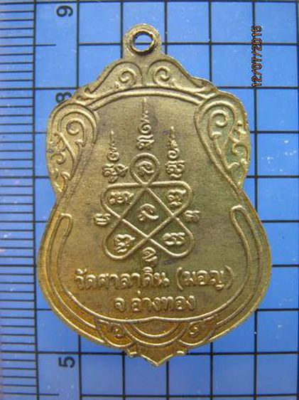 2458 เหรียญพระอธิการสังวาลย์ เตชธโร วัดศาลาดิน (มอญ) จ.อ่างท รูปที่ 2