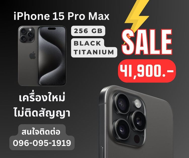 iPhone 15 Pro Max 256GB Black Titanium รูปที่ 1