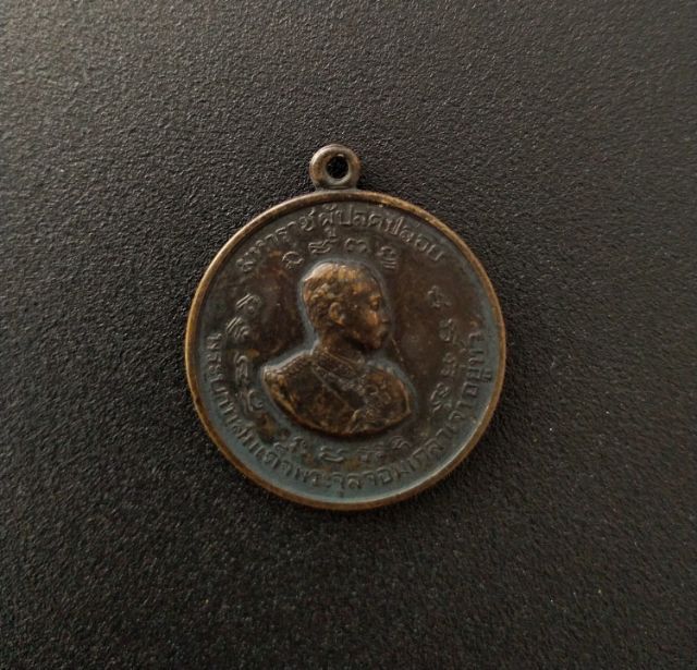 เหรียญมหาราชผู้ปลดปล่อยรุ่นแรก2511 รูปที่ 2