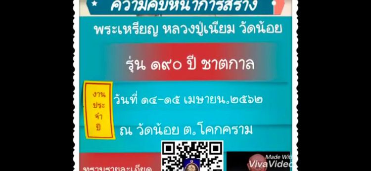 เหรียญหลวงปู่เนียมวัดน้อย190ปีชาตกาล2562 รูปที่ 3