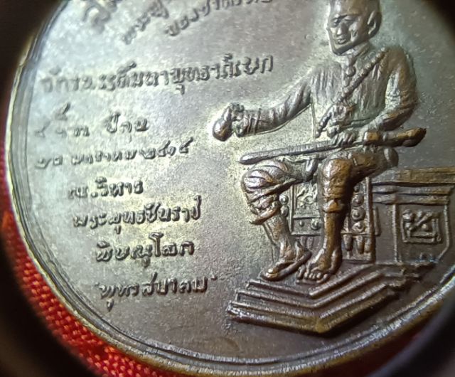เหรียญ จักรพรรดิ ปี 15 พิษณุโลก รูปที่ 6