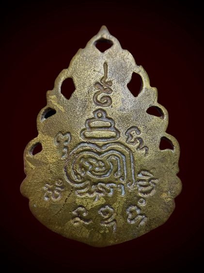 เหรียญหล่อลายฉลุ รุ่นลาภ ผล พูน ทวี หลวงปู่มี วัดมารวิชัย จังหวัดพระนครศรีอยุธยา สร้างปี ๒๕๓๖ รูปที่ 2
