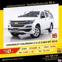 CHEVROLET COLORADO 2.5 LS CAB4 MT 2019 ออกรถ 0 บาท จัดได้ 390,000 บ. 1A796