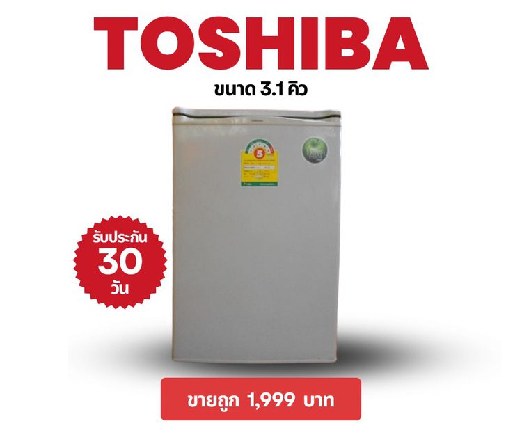 ตู้เย็น TOSHIBA  3.1 Q 
