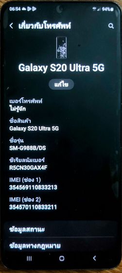 Samsung Galaxy S20 256 GB s20ultra5g