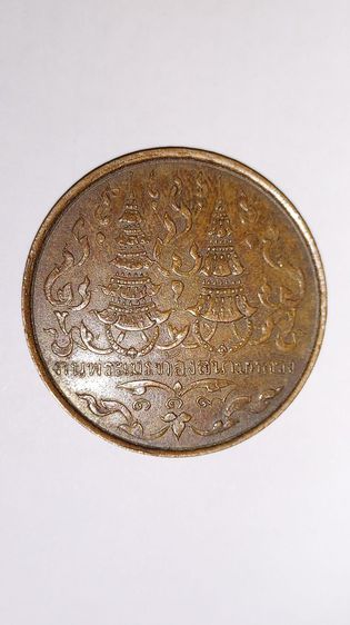 เหรียญงานพระเมรุ ร.ศ. 119 สองเหรีญ ราคารวม 50,000บาท รูปที่ 1