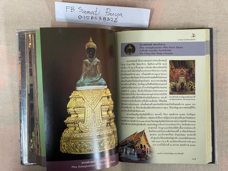 หนังสือพระพุทธรูปมรดกล้ำค่าของเมืองไทย รวมพระพุทธรูปสำคัญ ทั้ง 4 ภาค หนังสือสภาพสมบูรณ์ ไม่มีตำหนิ รูปที่ 8