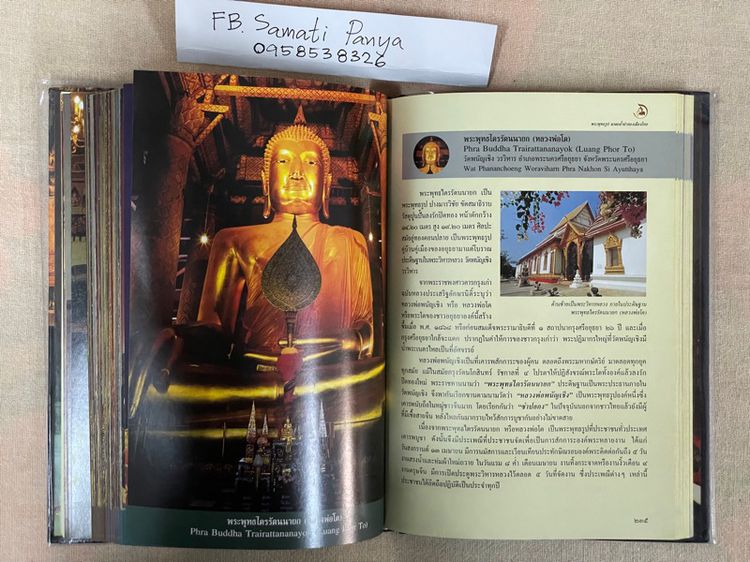 หนังสือพระพุทธรูปมรดกล้ำค่าของเมืองไทย รวมพระพุทธรูปสำคัญ ทั้ง 4 ภาค หนังสือสภาพสมบูรณ์ ไม่มีตำหนิ รูปที่ 7