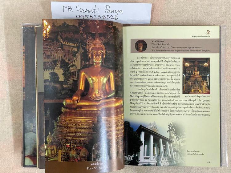 หนังสือพระพุทธรูปมรดกล้ำค่าของเมืองไทย รวมพระพุทธรูปสำคัญ ทั้ง 4 ภาค หนังสือสภาพสมบูรณ์ ไม่มีตำหนิ รูปที่ 6