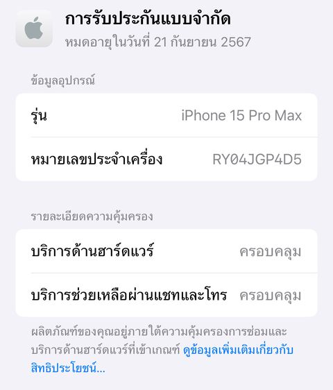 ขาย iPhone 15 Pro Max สี Silver Titanium 256GB ศูนย์ไทย มือ 1 ราคาถูก ประกันเหลือ รูปที่ 10