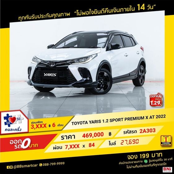Toyota Yaris 2022 1.2 Sport Premium Sedan เบนซิน ไม่ติดแก๊ส เกียร์อัตโนมัติ ขาว รูปที่ 1