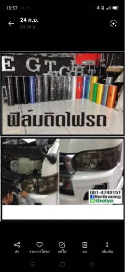 ฟิล์มติดไฟรถ รูปที่ 7