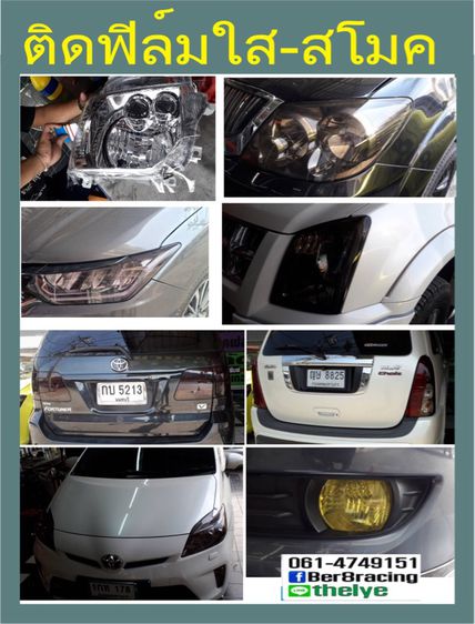 ฟิล์มติดไฟรถ รูปที่ 5