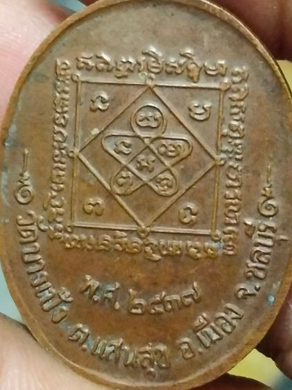 เหรียญพระครูพรหมจริยาธิมุตต์ วัดบางเป้ง ชลบุรี ปี2537 รูปที่ 8