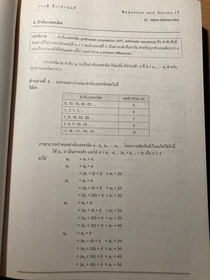 หนังสือ hi-speed คณิต เล่ม 6  รูปที่ 7