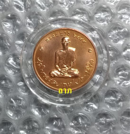 เหรียญทรงผนวช รัชกาลที่9 ปี 2550 เนื้อทองแดง มีลายพระหัตถ์พระนามร.9 ที่ด้านหน้าเหรียญ รูปที่ 2
