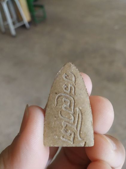 พระเนื้อว่านผสมผง(พระพิมพ์พระหลวงปู่ทวด(พระหลวงปู่เหรียญวรลาโภ)(วัดอรัญบรรพต)(จังหวัดหนองคาย)(ไม่ทราบปีสร้าง))พระบ้านพระเครื่องรางของมงคล รูปที่ 8