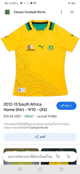 เสื้อทีมชาต 2012-13 South Africa Home Shirt  รูปที่ 2