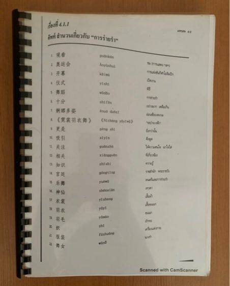 บริจาคหนังสือเรียนภาษาจีนและอังกฤษ รูปที่ 4