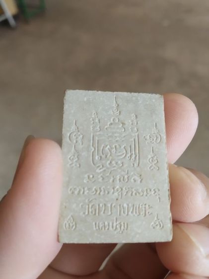 พระเนื้อว่านผสมผง(พระรูปเหมือนพระหลวงพ่อเปิ่นขี่เสือฝังตะกรุด(วัดบางพระ)(จังหวัดนครปฐม)(พระชำรุดเล็กน้อย))พระบ้านพระเครื่องรางของมงคล รูปที่ 6