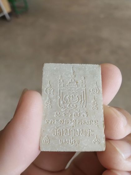 พระเนื้อว่านผสมผง(พระรูปเหมือนพระหลวงพ่อเปิ่นขี่เสือฝังตะกรุด(วัดบางพระ)(จังหวัดนครปฐม)(พระชำรุดเล็กน้อย))พระบ้านพระเครื่องรางของมงคล รูปที่ 8