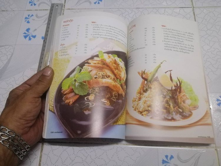 อาหารไทยครบรส ผศ. วิไลลักษณ์ อิสระมงคลพันธุ์ รูปที่ 10