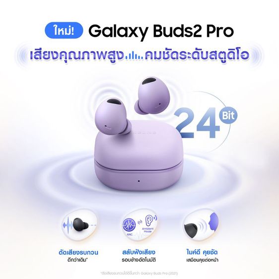 แท้ใหม่ Samsung Galaxy Buds2 Pro รูปที่ 9