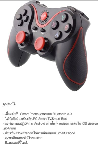 จอยเกมส์ Terios T3 Bluetooth รูปที่ 4