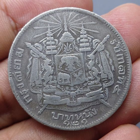 เหรียญเงิน บาทหนึ่ง พระบรมรูป-ตราแผ่นดิน รศ 121 (พิมพ์ใหญ่) รัชกาลที่ 5 รูปที่ 3