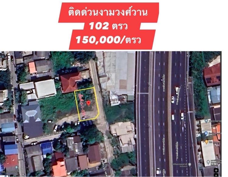 ที่ดิน ซอยงามวงศ์วาน 19 ติดทางด่วน 102 ตารางวา Land for Sale 102 Sqw at Ngamwongwan 19 Nearby Highway รูปที่ 2