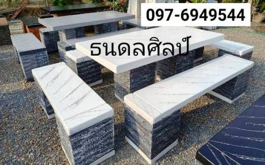 โต๊ะชุดหินอ่อน แสงชูโต ท่าม่วง บ้านแพ้ว กระทุ่มแบน บางบอน ชุดม้านั่งหินขัดกำแพงแสน บ้านโป่ง นครปฐม บางใหญ่ ศาลายา รูปที่ 5